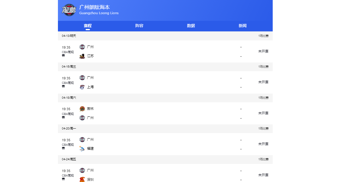半岛体育网站-北控男篮、吉林、广州剩余赛程难度排名